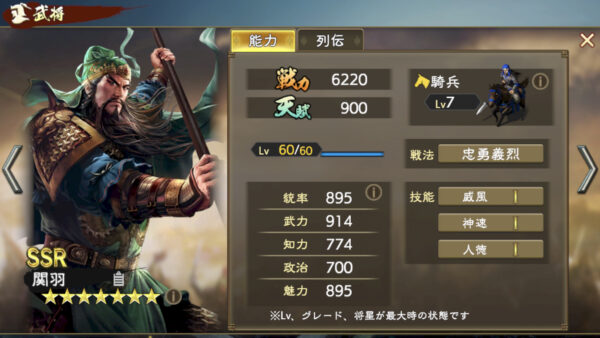 三国志　覇道の編成・陣形・関羽