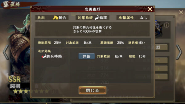 三国志　覇道の編成・陣形・関羽