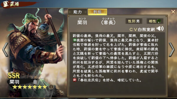 三国志　覇道の編成・陣形・関羽