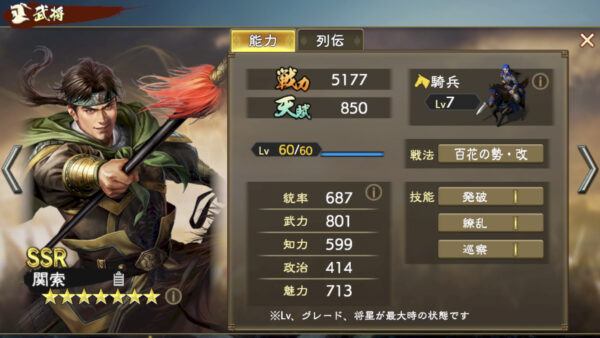 三国志　覇道の編成・陣形・関羽