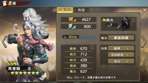 三国志　覇道の編成・陣形・関羽