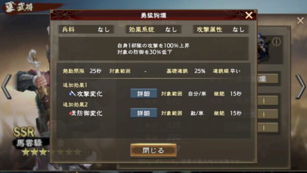 三国志　覇道の編成・陣形・関羽