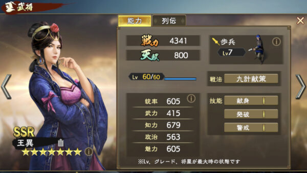 三国志　覇道の編成・陣形・関羽