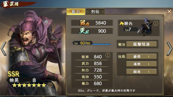 三国志　覇道の編成・陣形・関羽