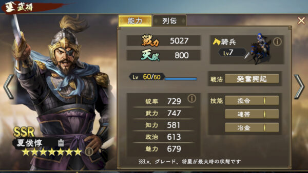 三国志　覇道の編成・陣形・関羽