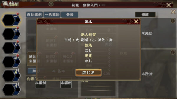 三国志　覇道の編成・陣形・関羽