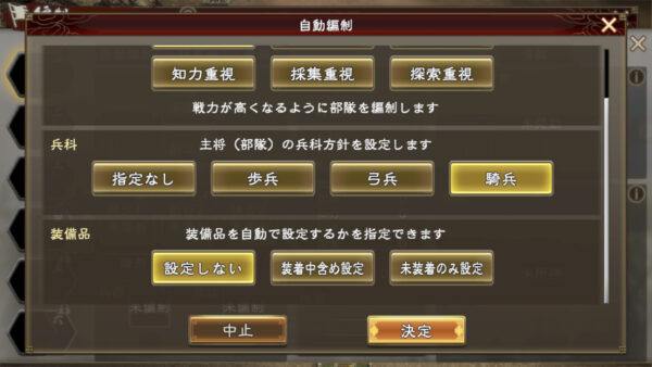 三国志　覇道の編成・陣形・関羽