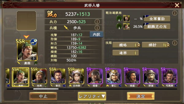 三国志　覇道の編成・陣形・関羽