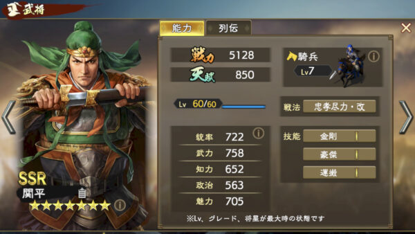 三国志　覇道の編成・陣形・関羽