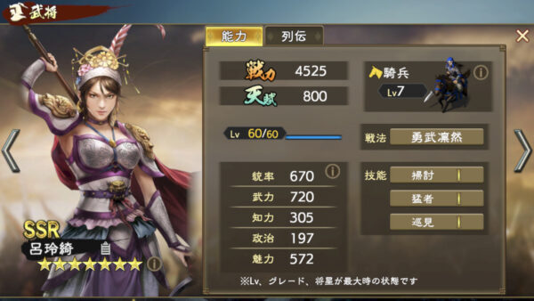 三国志　覇道の編成・陣形・関羽