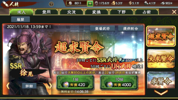 三国志　覇道の編成・陣形・関羽