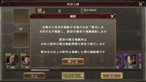 三国志　覇道の編成・陣形・張遼