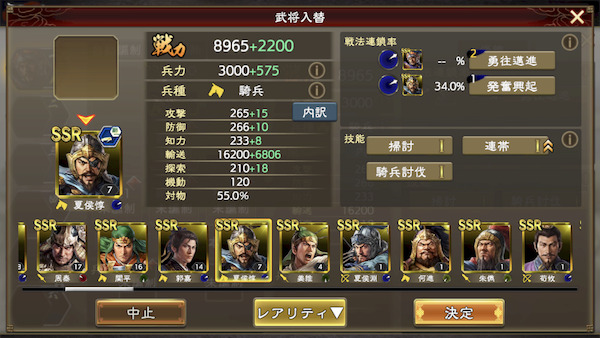 三国志　覇道の編成・陣形・張遼