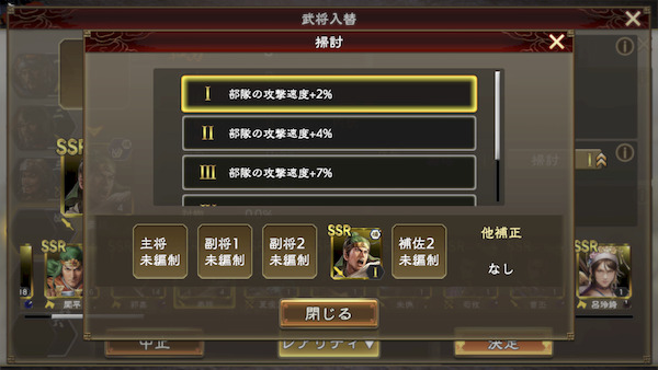 三国志　覇道の編成・陣形・張遼