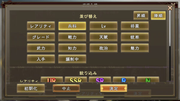 三国志　覇道の編成・陣形・馬超