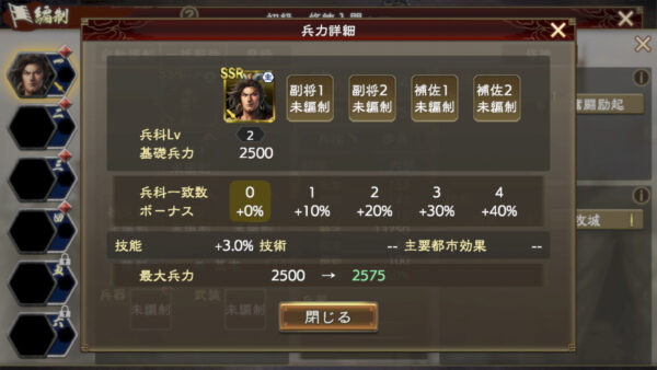 三国志 覇道の編成・陣形・司馬懿