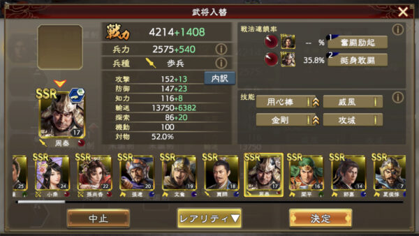 三国志 覇道の編成・陣形・司馬懿