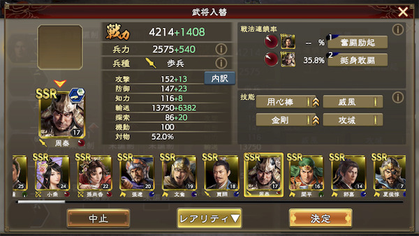 三国志　覇道の編成・陣形・馬超