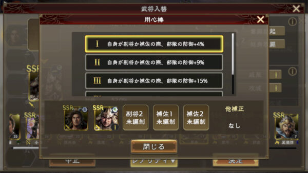 三国志 覇道の編成・陣形・諸葛亮