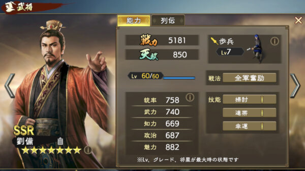 三国志　覇道の編成・陣形・馬超