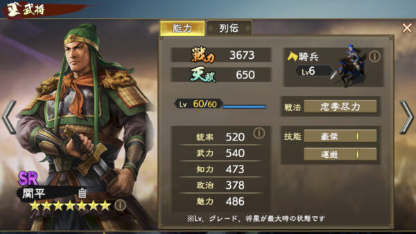 三国志　覇道の編成・陣形・馬超