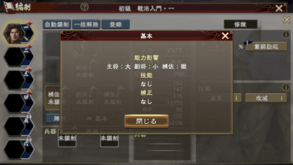 三国志　覇道の編成・陣形・馬超