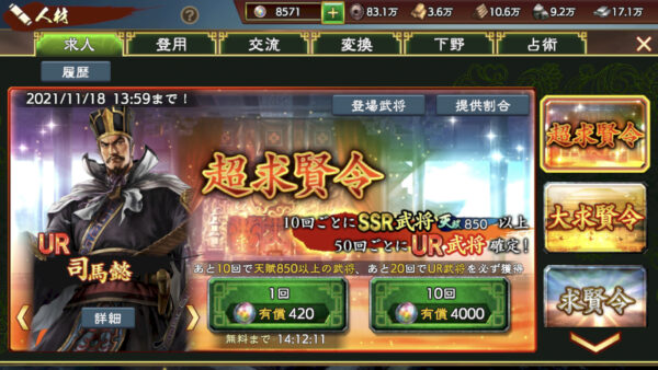 三国志 覇道の編成・陣形・司馬懿