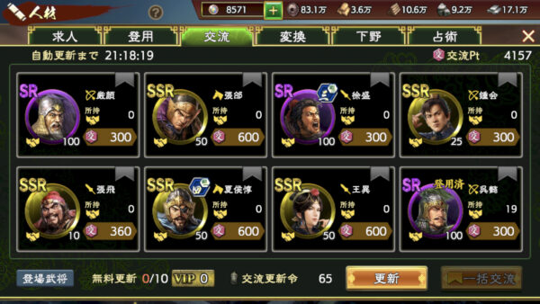 三国志 覇道の編成・陣形・司馬懿