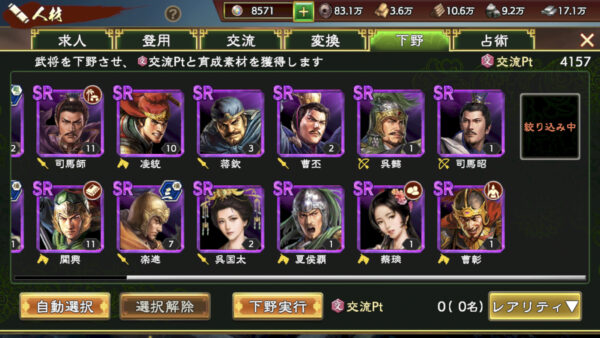 三国志 覇道の編成・陣形・馬超