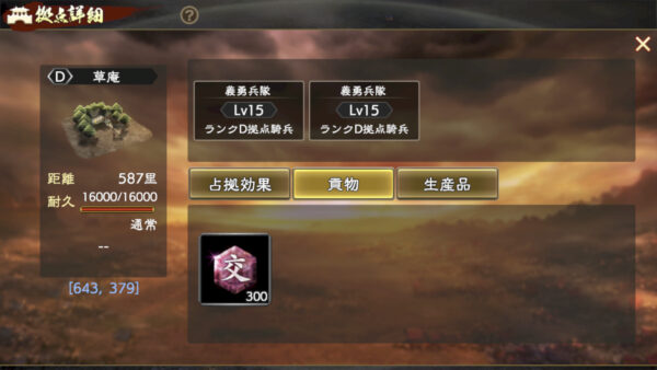 三国志　覇道の編成・陣形・馬超