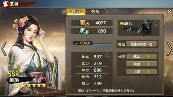 三国志 覇道の編成・陣形・曹操