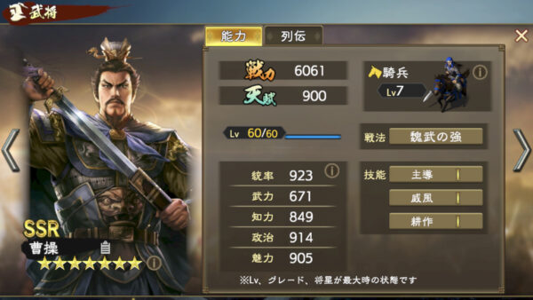 三国志 覇道の編成・陣形・曹操