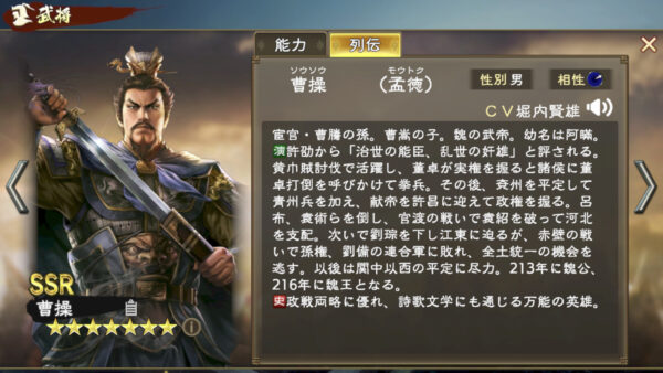 三国志 覇道の編成・陣形・曹操