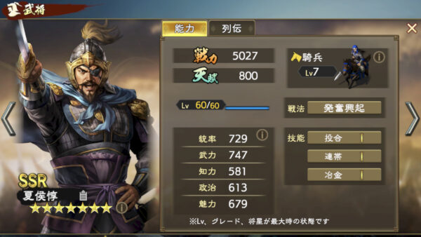 三国志 覇道の編成・陣形・曹操