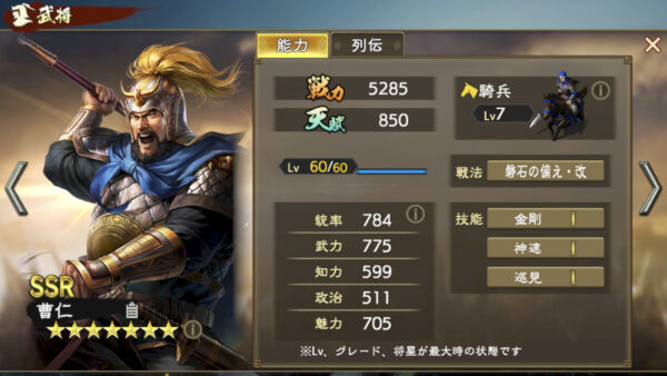 三国志 覇道の編成・陣形・曹操