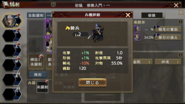 三国志 覇道の編成・陣形・曹操