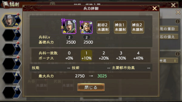 三国志 覇道の編成・陣形・曹操