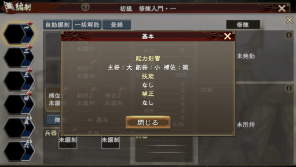 三国志 覇道の編成・陣形・曹操