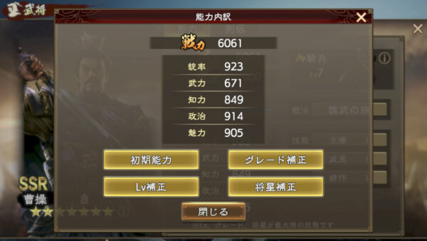 三国志 覇道の編成・陣形・曹操