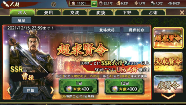 三国志 覇道の編成・陣形・曹操