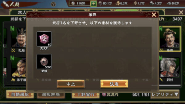 三国志 覇道の編成・陣形・曹操