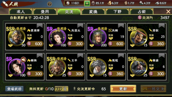 三国志 覇道の編成・陣形・曹操