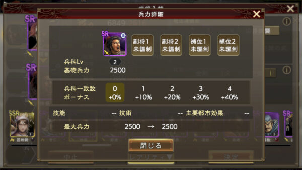 三国志 覇道の編成・陣形・曹操