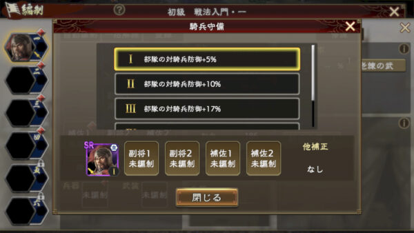 三国志 覇道の編成・陣形・曹操