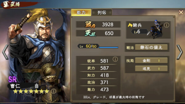 三国志 覇道の編成・陣形・曹操