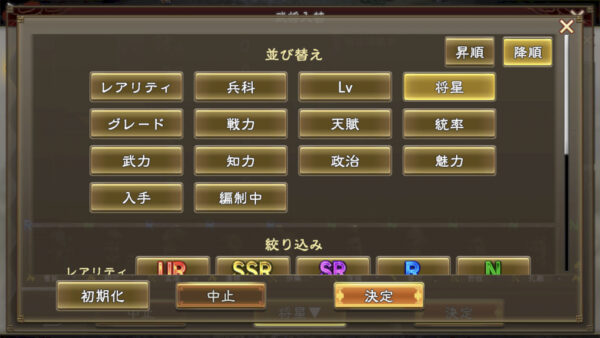 三国志 覇道の編成・陣形・曹操