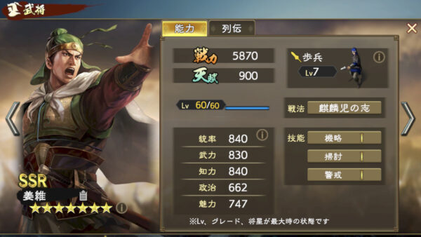 三国志　覇道の編成・陣形・姜維