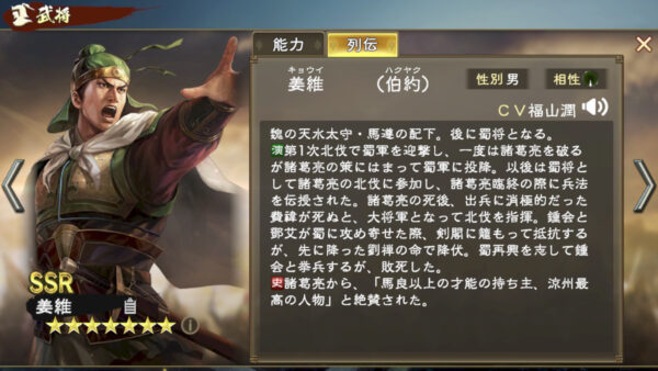 三国志　覇道の編成・陣形・姜維