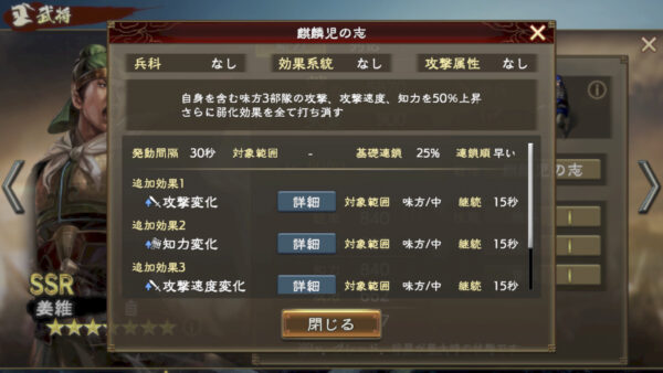 三国志　覇道の編成・陣形・姜維