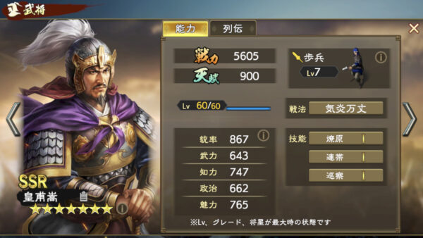 三国志　覇道の編成・陣形・姜維